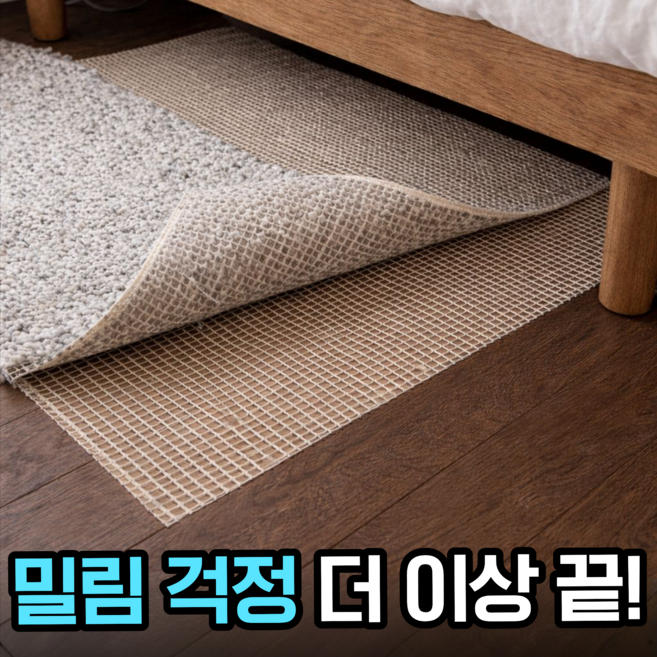 원데이홈 밀림방지 잘라쓰는 다용도 논슬립 패드, 1개, 화이트