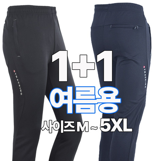 1+1 워킹맨 아울렛 남성 고스판 작업복 바지 일상바지 홈웨어 운동바지 밴딩바지 츄리닝 트레이닝 빅사이즈 BS207