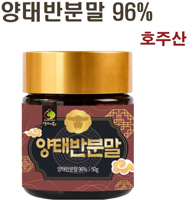 양 태반 분말 가루 호주산 100% 고햠량 플라센타 호주양태반 정품 먹는 효능 추천 홈쇼핑 Ovine Placenta Powder, 1개, 49.9g