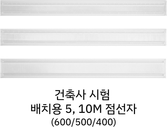 배치용 10M 그리드 점선자 건축사 시험 준비물 삼각자 점선 자 도형자 모형자 제도용품 실기, 1개, 스케일500