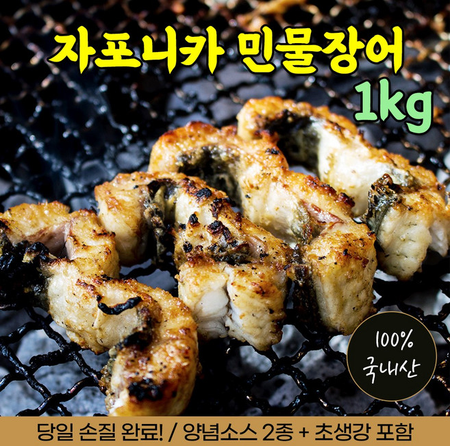 고창 풍천 자포니카 민물장어1kg 손질장어 소스2종 초생강, 장어1kg(손질 후 600g)+소스2종+초생강, 1개