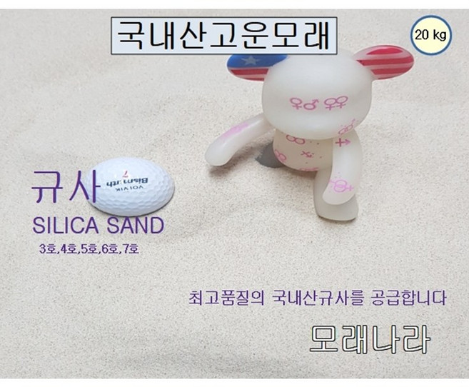 모래나라 백색고운모래, 20kg, 1개