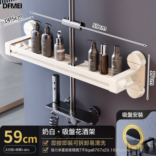 DFMEI 吸盤花灑置物架免打孔衛生間浴室托盤家用淋浴間收納杆放置籃掛架, 1個, 奶油白-59CM淋浴管置物架【吸盤式】