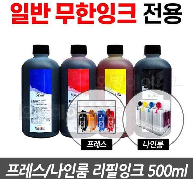 오병이어잉크 무한잉크공급기 전용 리필잉크 500ml 프레스 나인룸 팩토리 무한리필잉크, 1개, 검정 리필잉크 500ml