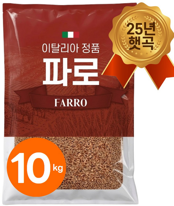 25년산 햇 이탈리아 파로 쌀 엠머 밀 햇곡, 5kg, 2개