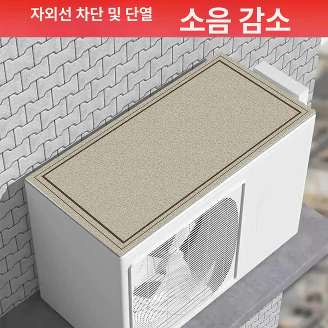 야외 실외기 보호 빗소리 열차단 매트 덮개 빗물 커버, 다크브라운