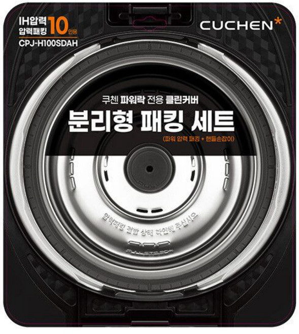 쿠첸 10인용 압력밥솥 CRT-RPK1040I 전용 파워 압착 분리형 패킹+핸들 SET CPJ-H100SDAH, 쿠첸 10인용 압력밥솥 CRT-RPK1040I 전용 파, 1개