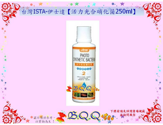 台灣ISTA-伊士達 活力光合硝化菌, 1個, 活力光合硝化菌250ml