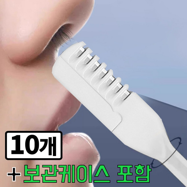 픽커리 코털 콧털 면도 정리 제거 칼 정리기 트리머, 10개, 화이트