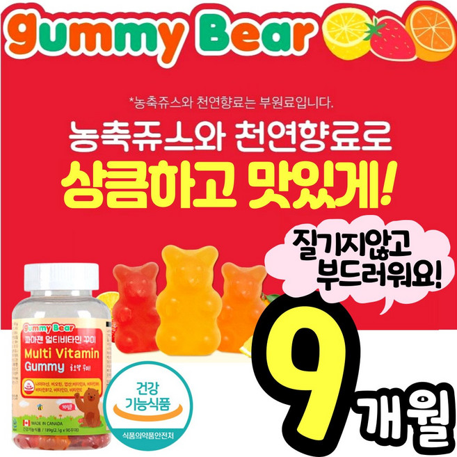 캐나다 프리미엄 멀티 비타민 젤리 꾸미 구미 부드러운 씹어먹는 질기지않은 종합 영양제 식물성 펙틴 어린이 키즈 초등학생 성장기 청소년 수험생 직장인 온 가족 영양 간식 편식 아동, 3개