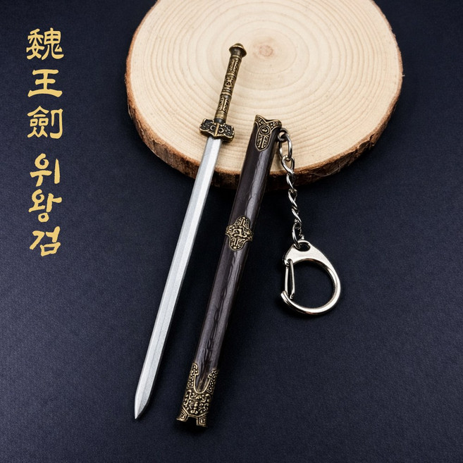 경일문화가게 미니어처검 키링 무협 장식소품, 1개, 위왕검 12cm
