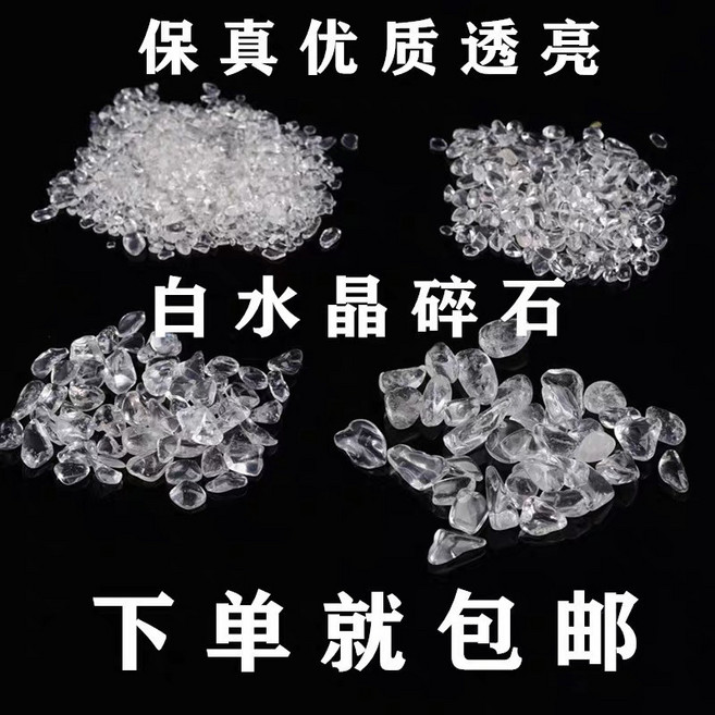 天然白水晶碎石 招財淨化消磁能量石 造景擺件裸石, N/A