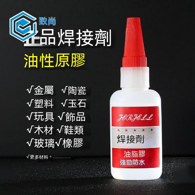 油性焊接劑 萬用膠水 萬能黏著劑 快乾瞬間膠 大容量 多材質適用, 1個, 大容量版40-50毫克(約半瓶滿)