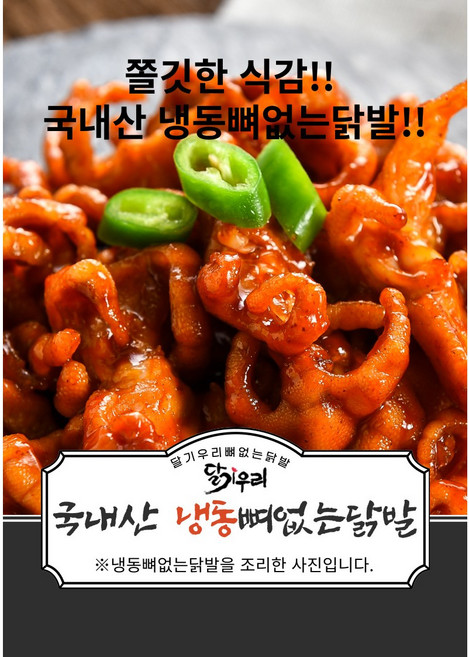 국내산 무뼈닭발 뼈없는닭발 원료 닭발 냉동뼈없는닭발 국내산 특수부위, 1개, 1kg