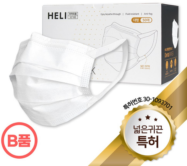 [B품] HELI 귀편한 헤리 덴탈 마스크 (일체형/화이트/대형) 50매 1박스, 50개입, 1세트