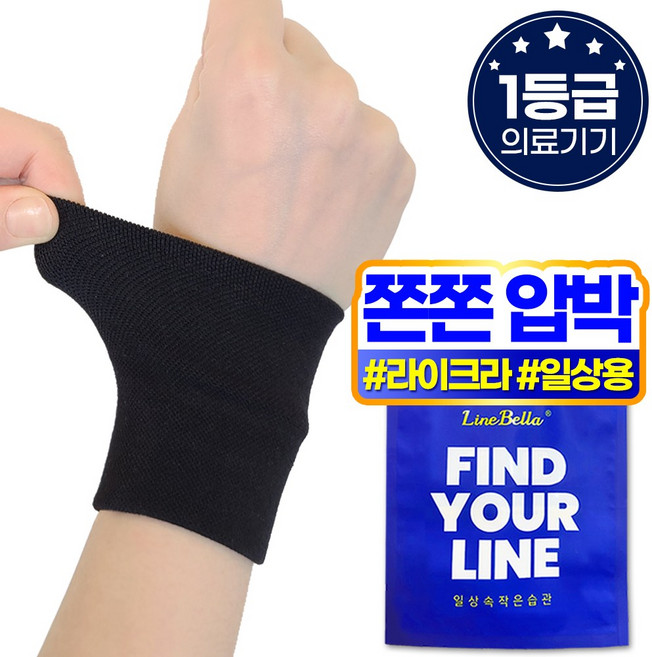 라인벨라 의료용 손목보호대 블랙, 1개