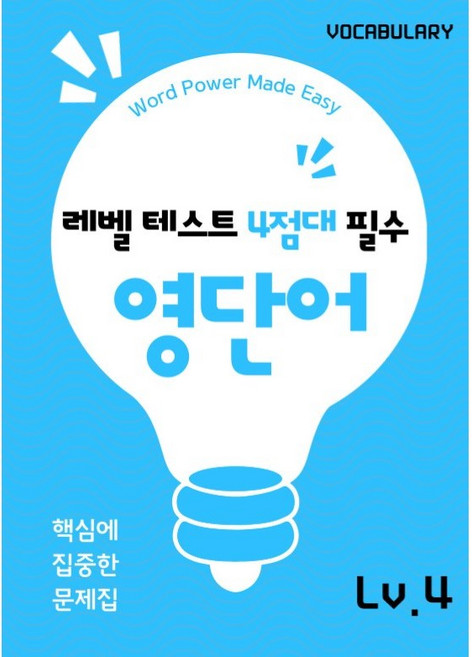 레벨 4점대 목표!