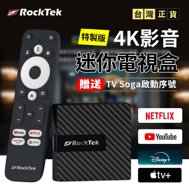 RockTek 4K影音串流電視棒, 1個