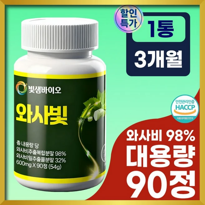빛샘바이오 와사비잎 추출물 100% 정품 haccp 치커리식이섬유 바나바잎추출물, 1개, 90정 - 쿠팡
