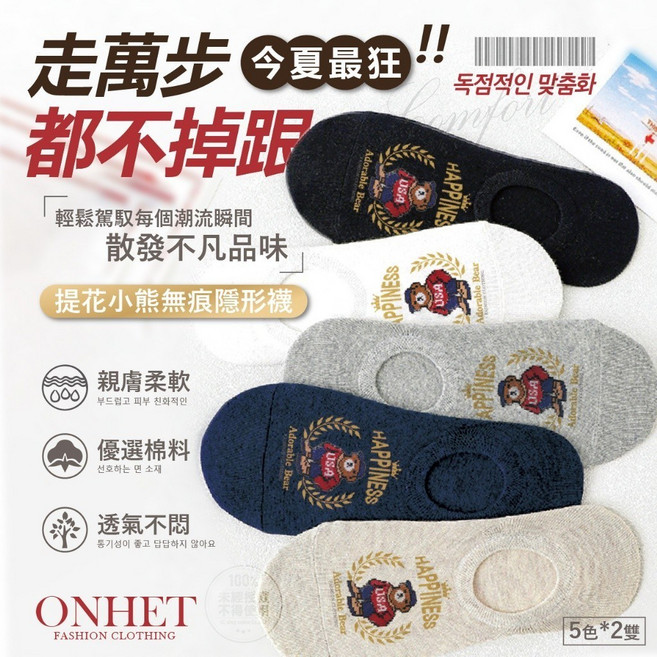 Onhet 提花小熊無痕隱形襪