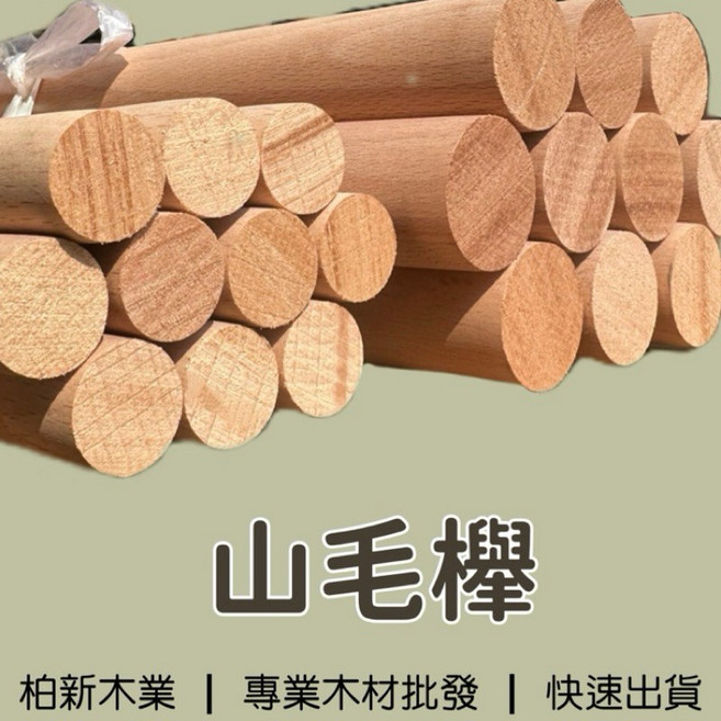 柏新木業 山毛櫸圓木棒, 1個, 20mm（2cm）,長度30cm