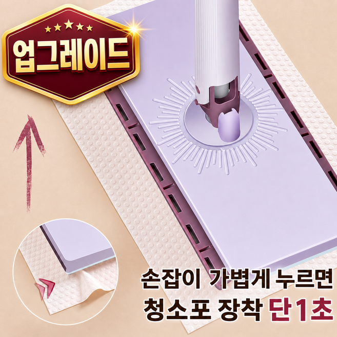 업그레이드 원터치 청소밀대 바닥 침대밑 소파밑 틈새 청소 청소포 극세사 물티슈 걸레 360도 회전 다용도 청소 밀대, 1개