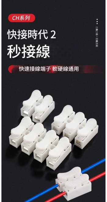 CH系列 快速接線端子 電線連接器 軟硬線通用, 1個