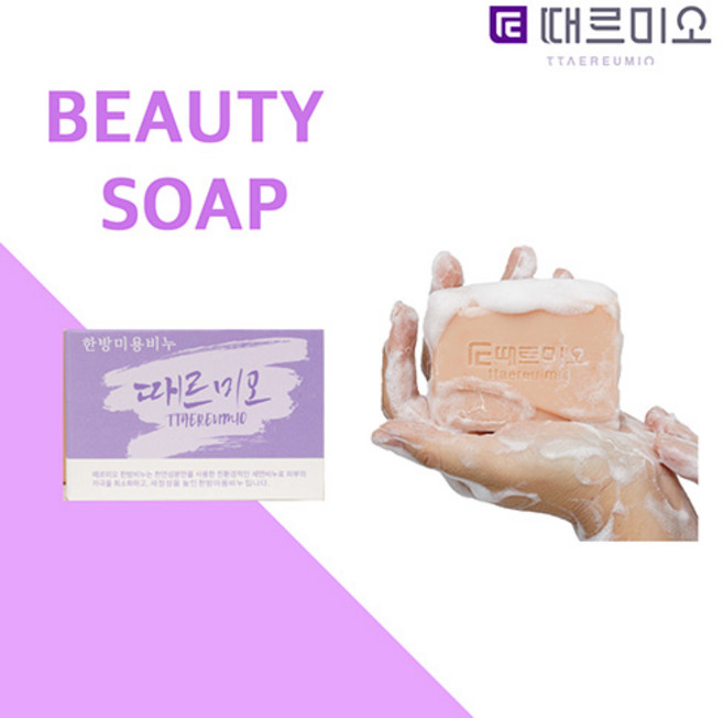 때르미오 한방미용비누 단품, 100g, 3개입