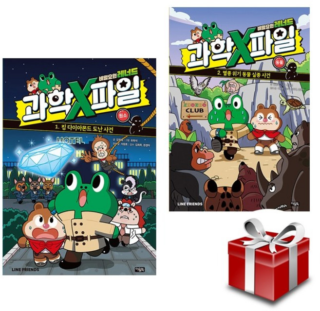 비밀요원 레너드 과학X파일 1~2 세트 + 랜덤선물