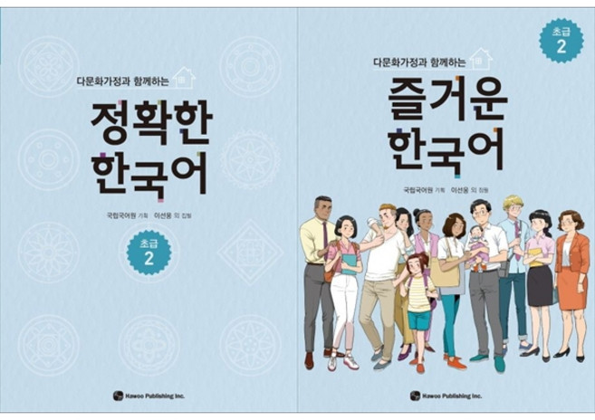 [책광장 모두] 정확한 한국어 초급2+즐거운 한국어 초급2 전2권 세트