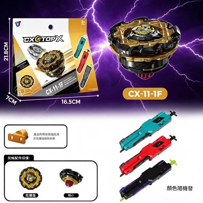 CX TOP X 戰鬥合金陀螺, 黑金權杖04, 1個