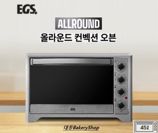 대풍BakeryShop EGS올라운드컨벡션오븐-45L 대용량 전기오븐