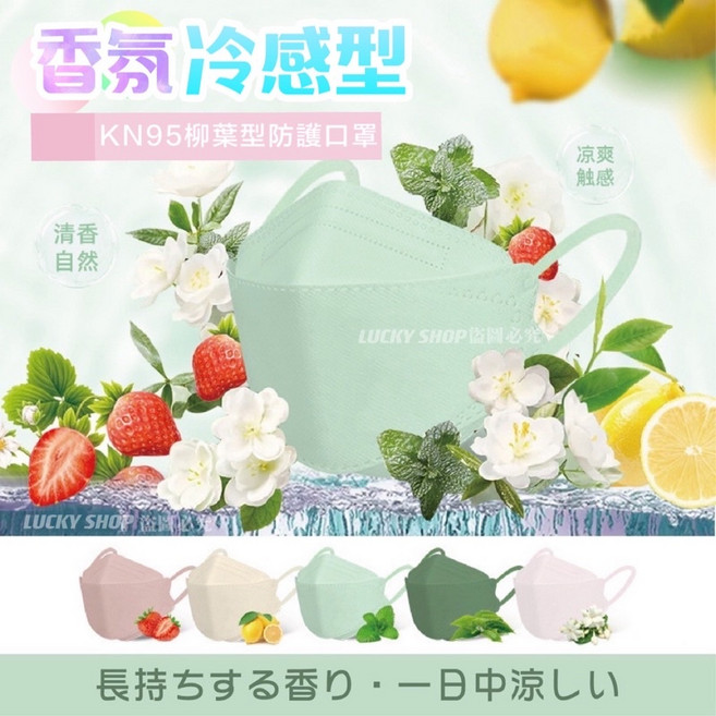 WAO 卫爱 KN95香氛涼感立體防護口罩 柳葉型 魚型 4D立體 薄荷檸檬味 10片裝, 1個, (13)茉莉冷感(10片/包)