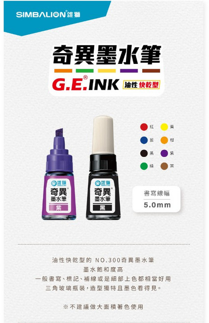 雄獅 NO.300 奇異墨水筆 油性快乾型, 黑, 1個
