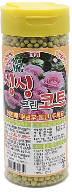 모두다 알갱이형 식물 영양제 싱싱그린코트, 1개