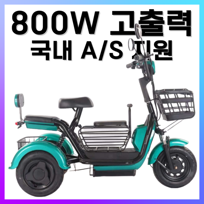 브라늄 전기자전거 세발 삼륜 스쿠터 전동 오토바이 삼발이, 3인승 x 20A리튬배터리-70km, 그린