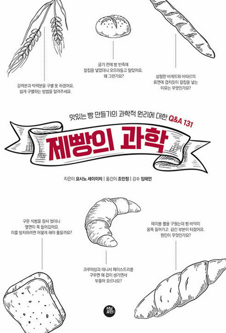 제빵의 과학:맛있는 빵 만들기의 과학 원리에 대한 Q&A 131, 터닝포인트