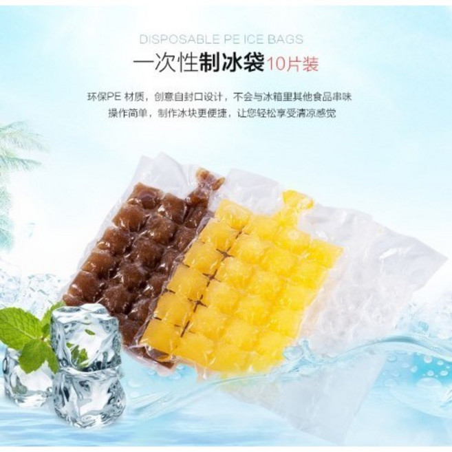 寶貝玩具屋 一次性衛生製冰袋 DIY製作果汁汽水口味冰塊, 1個