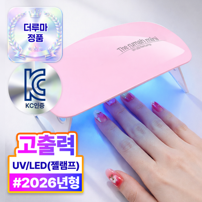 더루마 LED 미니 젤네일 램프, 1개, 베이비 핑크