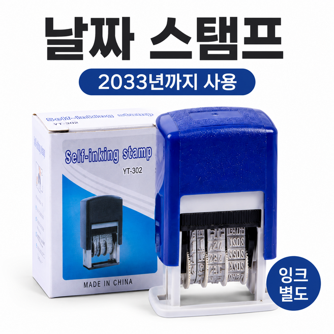 타본 날짜 스탬프 도장 2033년까지 사용 문서 날짜 표시, 1개, 블루