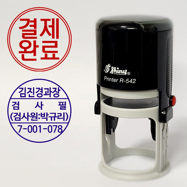 샤이니 자동스탬프 R-542 지름40mm 원형, 내용입력란에입력, 자동스탬프 R-542 원형 지름40mm