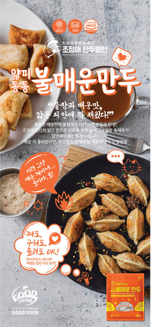 조정애 만두명인 얇피 통통 불매운만두, 3개, 280g