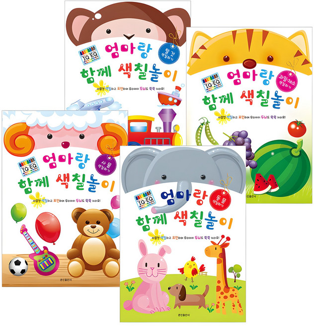 엄마랑 함께 색칠놀이 동물 + 과일 + 사물 + 탈것 4권세트, 동물+과일+사물+탈것, 훈민출판사
