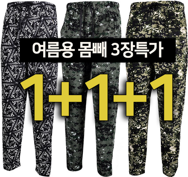 3장세트 남자 아이스 군인 몸빼 막바지 여름 밴딩 캐주얼 밀리터리몸배 MT 단체복 체육대회 목수바지 까실이 일바지 잠옷