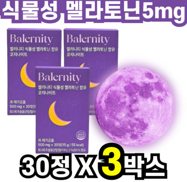 밸러니티 멜라토닌 코지나이트 식물성 5mg 트립토판 테아닌 30정 3박스 3개월분 중년 중장년 50대 60대 성 554461