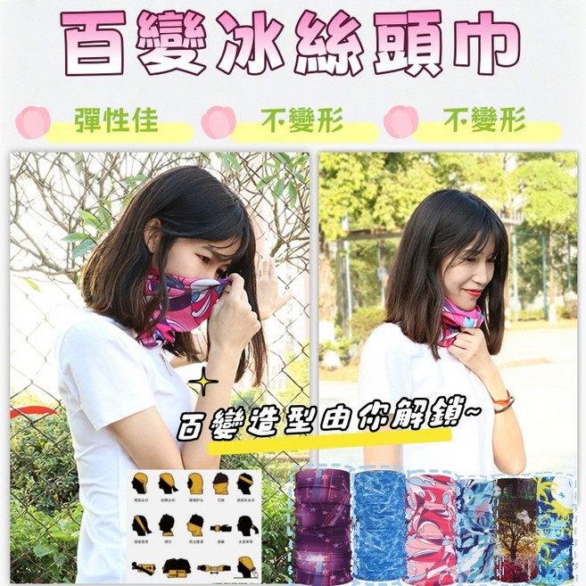 百變冰絲頭巾，多功能防曬面罩，圍脖，運動涼感透氣，彈性不變形, 1個, 運動頭巾（3號24*49cm）,24*49CM