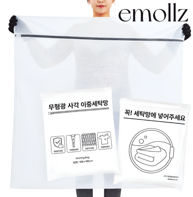 이몰즈 (2PacK) 무형광 대형세탁망 특대형 커튼 이불 빨래망, 2세트, 화이트