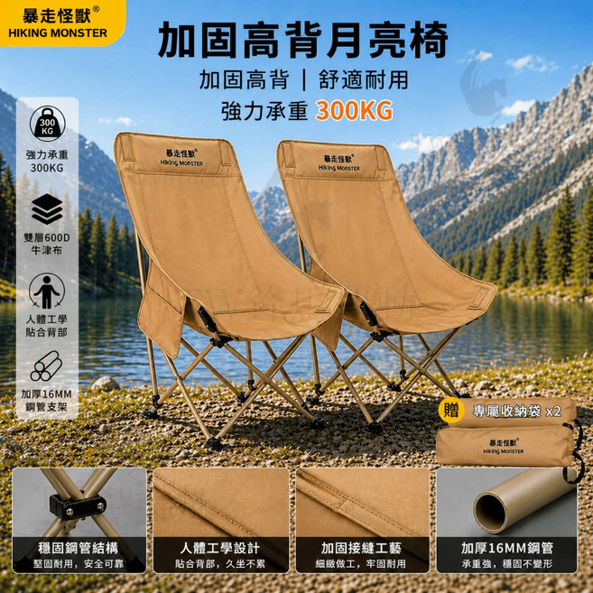 HIKING MONSTER 高背月亮椅 三檔調節 加粗19mm折疊椅 高背月亮椅 露營折疊椅 可調節月亮椅 露營椅子, 卡其優惠組合*2加固高背月亮椅, 1個
