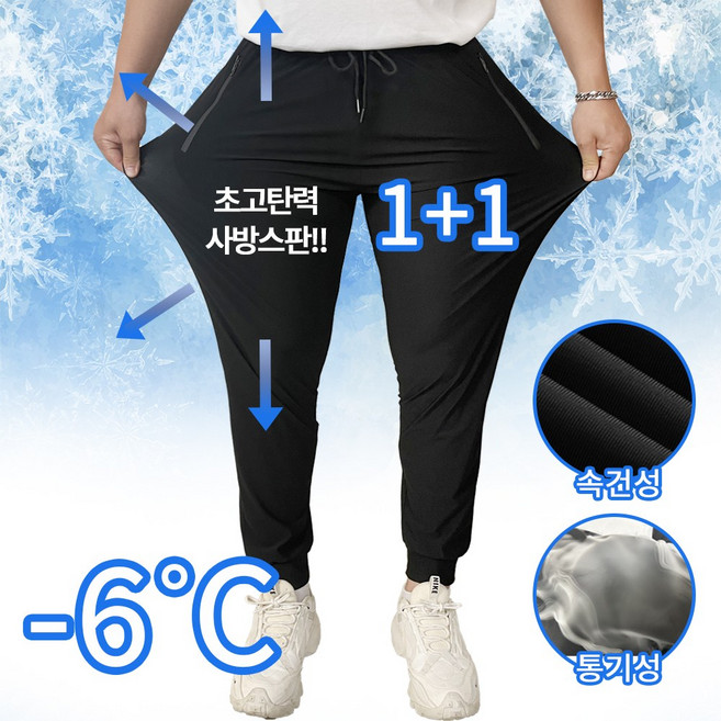 -6도 남자 여름 작업복 아이스 바지 사방스판 쿨 드라이핏 조거팬츠 인생바지 일바지 트레이닝