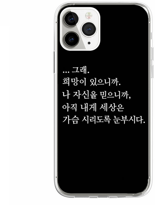 (젤하드) 블랙 인용구 2000년대 감성 웃긴 병맛 투명 젤하드 케이스